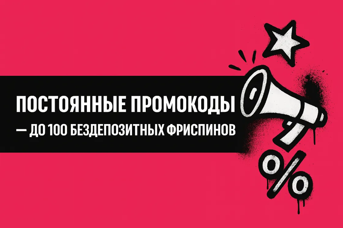 100 бесплатных фриспинов Hype казино>